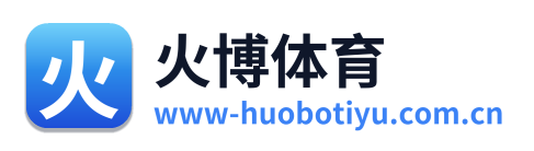 火博体育